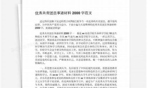 优秀团员事迹材料1500字_优秀团员事迹材料1500字大学生