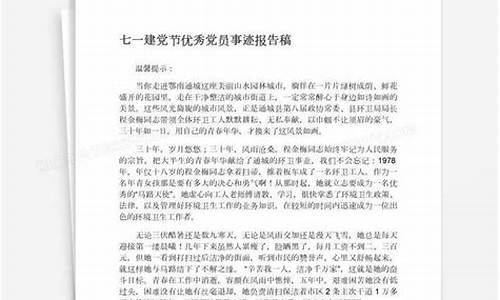 优秀党员事迹100字_优秀党员事迹100字范文