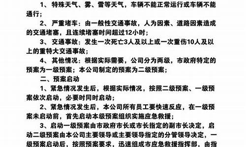 企业安全生产应急预案_企业安全生产应急预案完整版