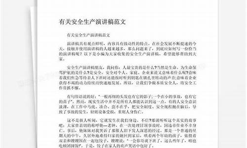 以安全为主题的演讲稿_以安全为主题的演讲稿英语