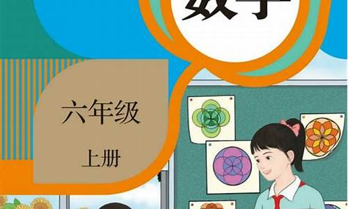 人教版六年级上册数学教案_人教版六年级上册数学教案全册免费