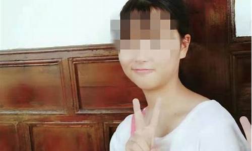 14岁失联女生遗体已被找到_14岁失联女生遗体已被找到宁夏