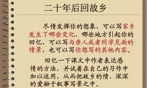 二十年后回故乡500字左右_二十年后回故乡500字左右想象