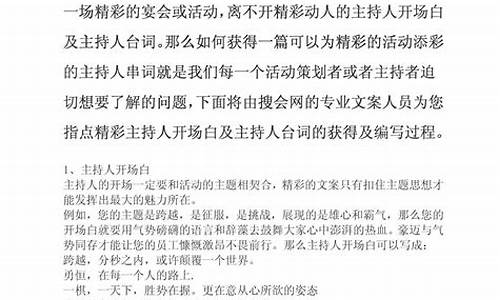 主持人台词开场白串词大全_主持人台词开场白串词大全集