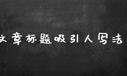 一句话吸引人文案_一句话吸引人文案最浪漫的事