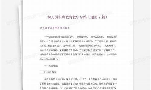 中班教育教学总结20篇_中班教育教学总结20篇简短