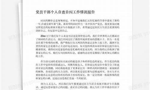 个人自查自纠情况报告_个人自查自纠情况报告表