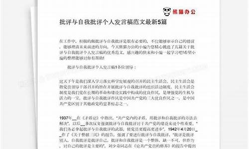 个人发言稿_个人发言稿100字左右