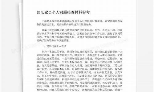 个人对照检查材料2021年五个方面_个人对照检查材料2021年五个方面组织生活会