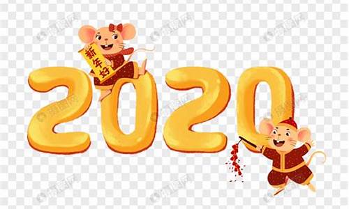 2020年鼠年拜年祝福语_2020年鼠年拜年祝福语大全