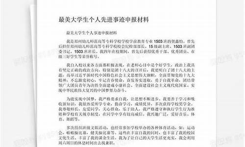 优秀先进个人申报材料_优秀先进个人申报材料500字