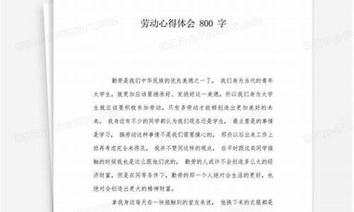 劳动心得体会_劳动心得体会500字