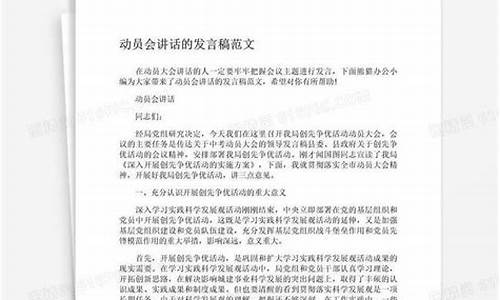 动员大会三分钟发言稿_考前动员大会三分钟发言稿