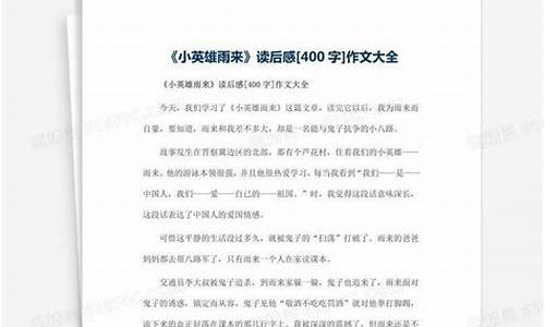 写一篇读后感400字左右_西游记写一篇读后感400字左右